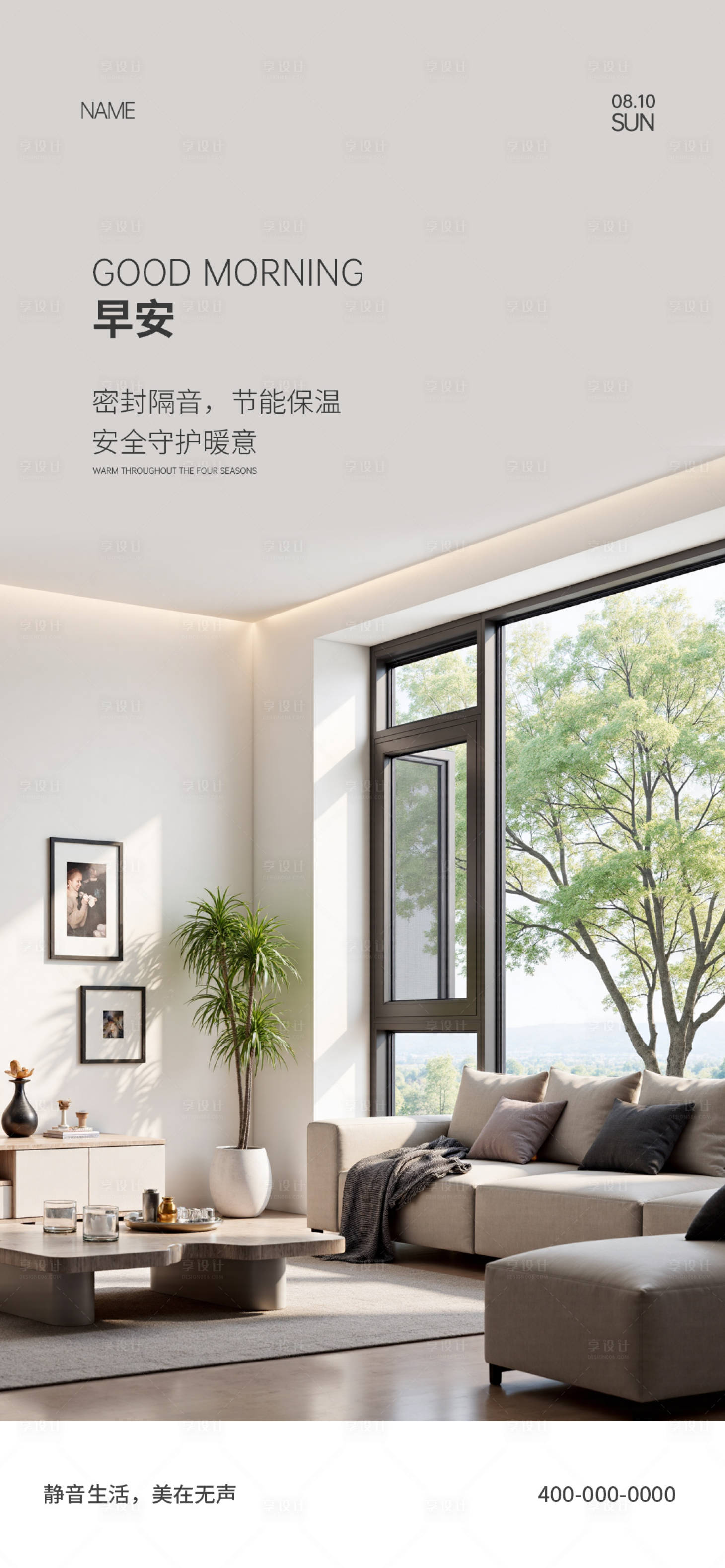 源文件下載【享設計】搜索編號：61860033030377146【門窗早安海報】