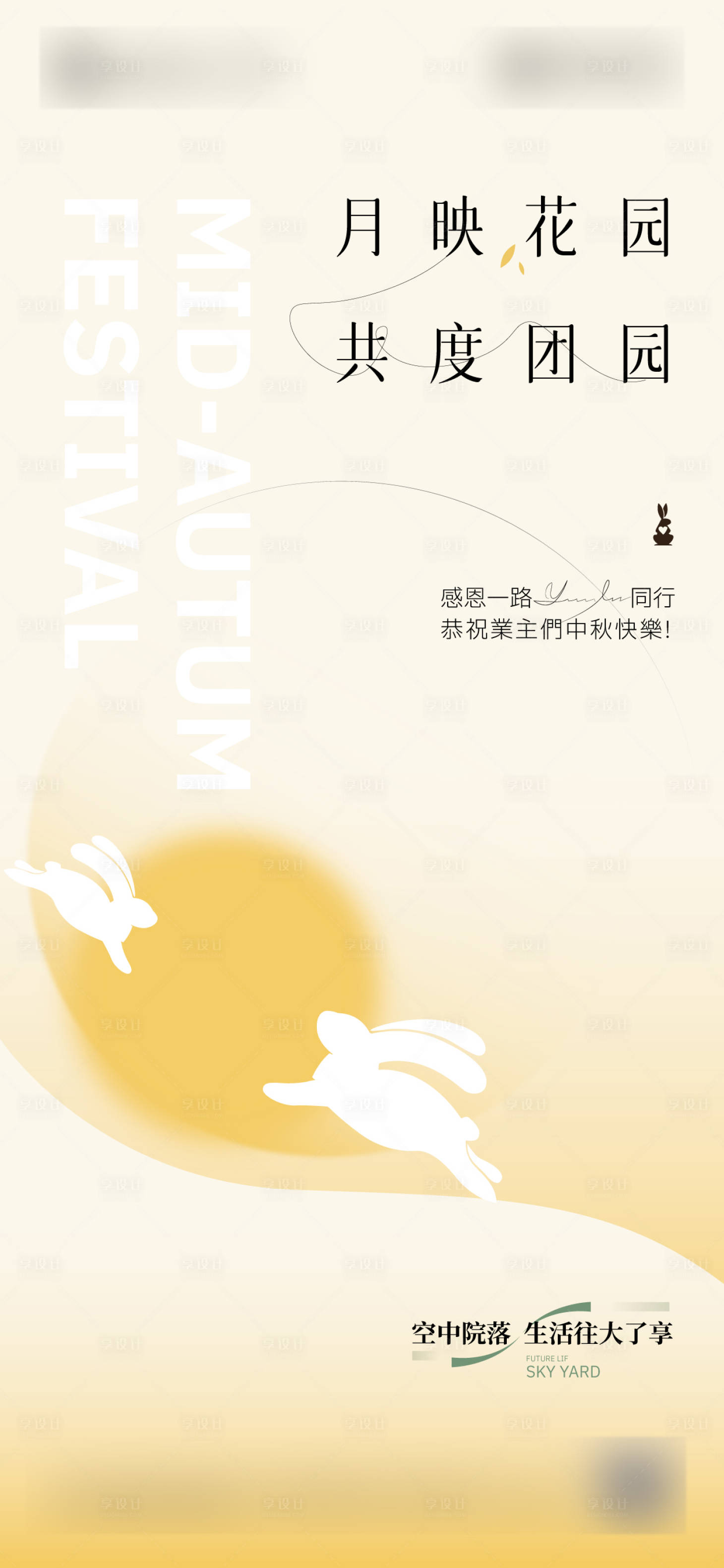 源文件下载【享设计】搜索编号：62700033170346785【中秋节】