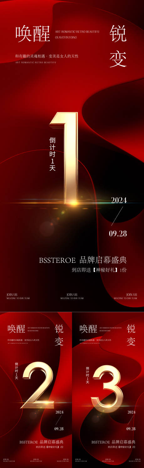 源文件下載【享設(shè)計】搜索編號：89180033165997787【醫(yī)美品牌啟幕盛典倒計時活動紅系列海報】