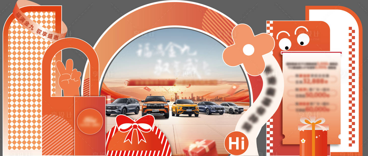 源文件下載【享設計】搜索編號：92280033084832006【汽車美陳】