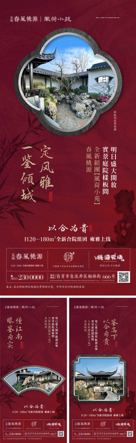 源文件下载【享设计】搜索编号：51650032952147140【新中式地产别院海报】