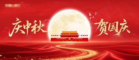 源文件下載【享設計】搜索編號：81330033076326487【中秋國慶雙節主視覺】