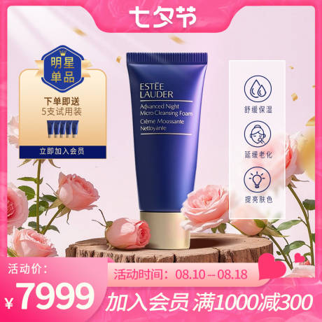源文件下載【享設計】搜索編號：50280033130253070【七夕護膚品】