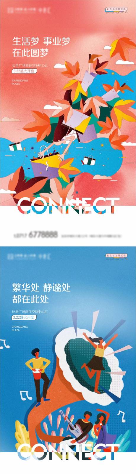 源文件下载【享设计】搜索编号：41430033082316049【地产商业街插画价值点系列海报】