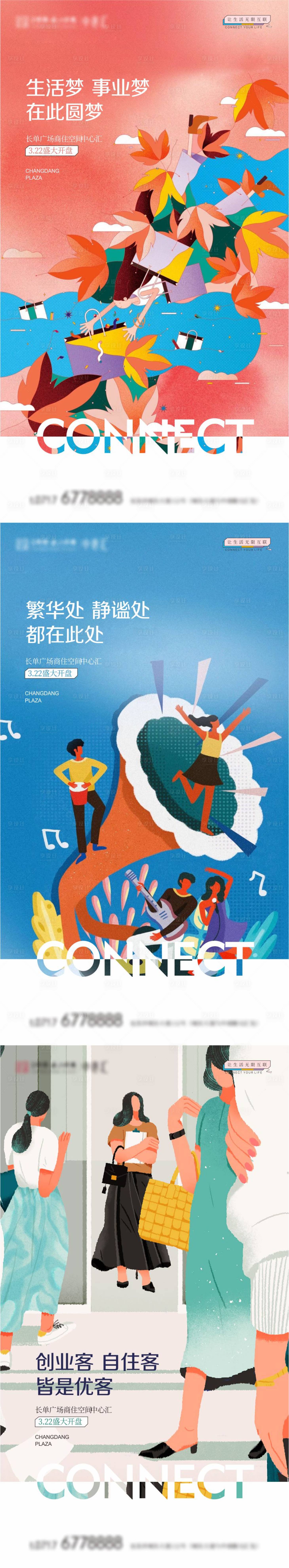 源文件下载【享设计】搜索编号：41430033082316049【地产商业街插画价值点系列海报】