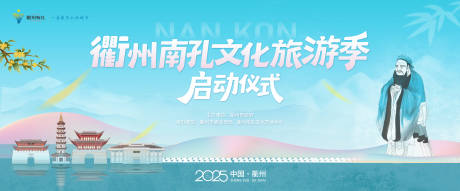 源文件下載【享設計】搜索編號：27580032910925268【衢州南孔文化旅游季活動主kv】