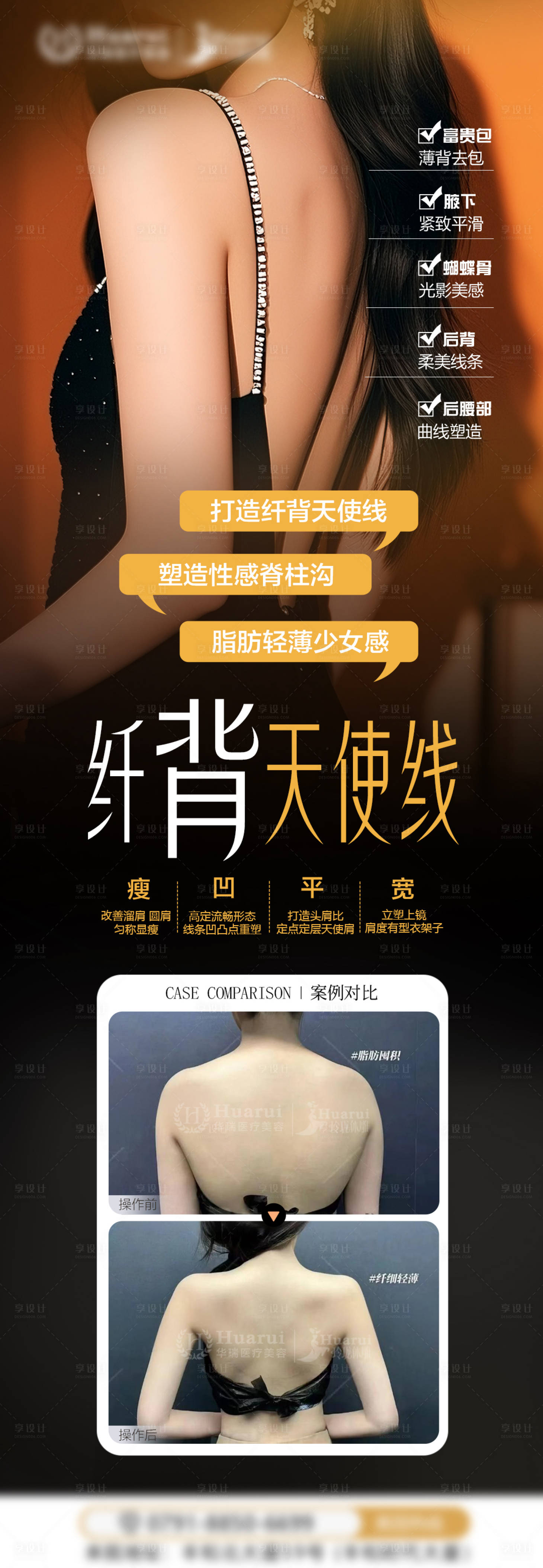 源文件下载【享设计】搜索编号：95600033263749951【背部体雕海报】