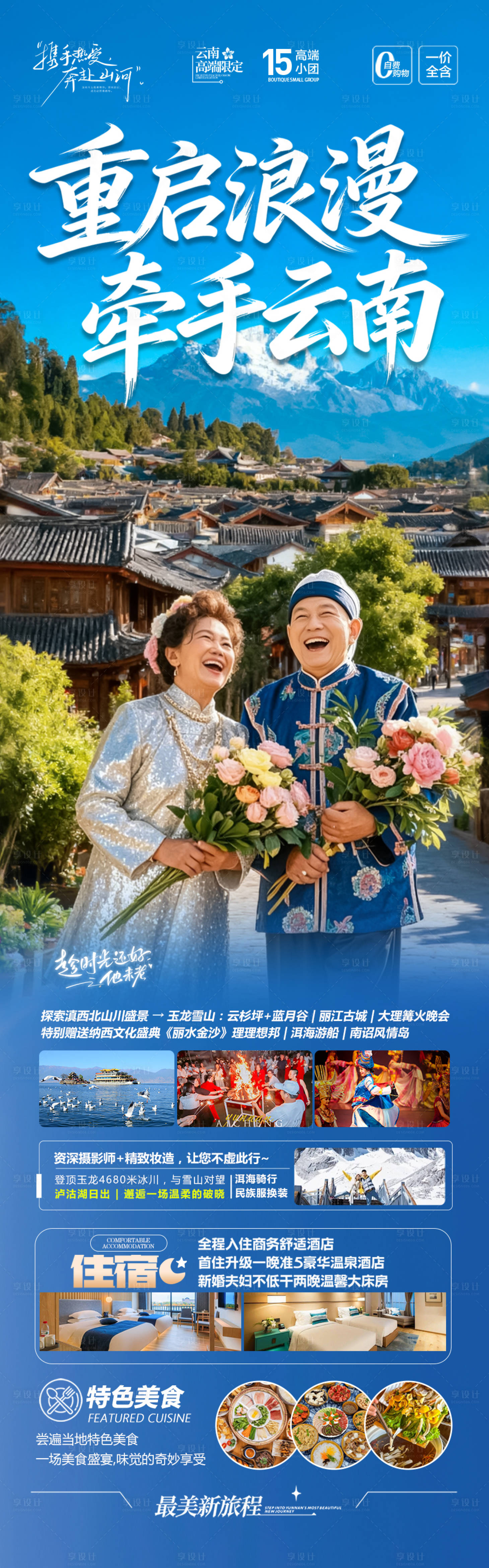 源文件下載【享設(shè)計(jì)】搜索編號(hào)：38240033155059660【云南老年人銀發(fā)康養(yǎng)夕陽(yáng)紅旅居海報(bào)】