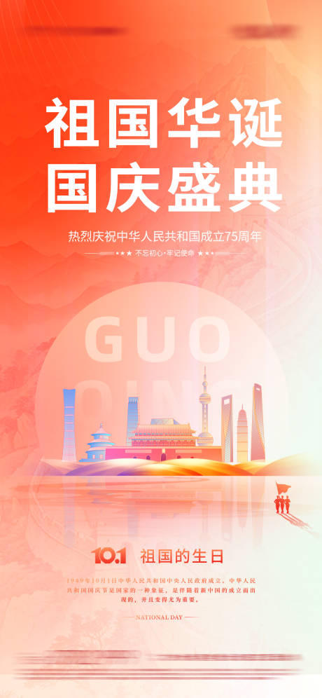 源文件下載【享設(shè)計(jì)】搜索編號(hào)：52440033029754150【地產(chǎn)國(guó)慶節(jié)插畫海報(bào)】