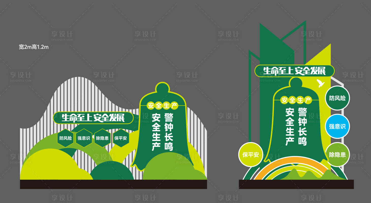 源文件下载【享设计】搜索编号：26130032900514288【安全生产导视】