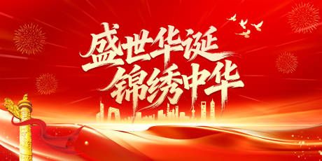 源文件下载【享设计】搜索编号：18290033347999484【国庆节海报中秋双节背景PPT】