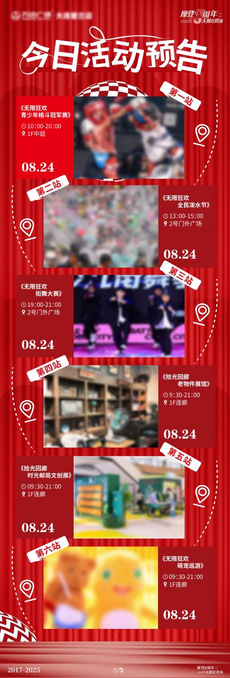 源文件下载【享设计】搜索编号：18140032857411536【今日活动预告长图】