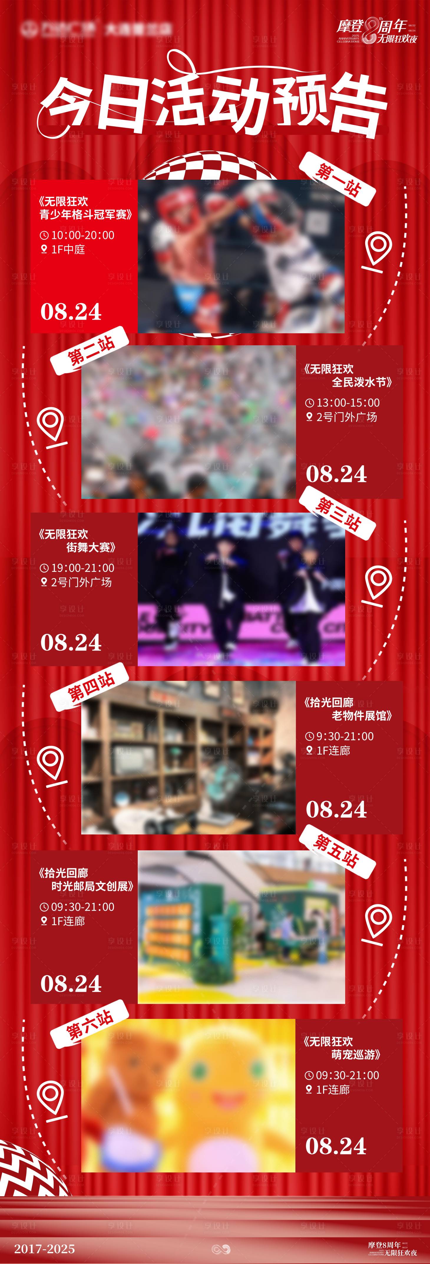 源文件下载【享设计】搜索编号：18140032857411536【今日活动预告长图】