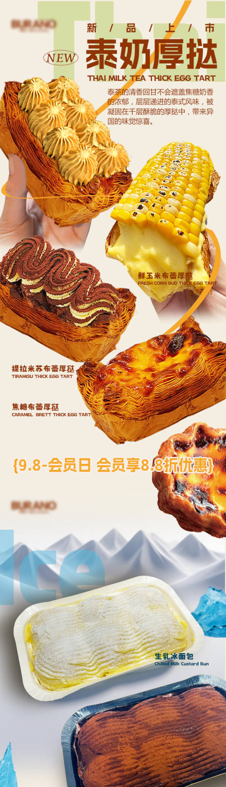 源文件下载【享设计】搜索编号：48410032950853835【食品烘焙面包长图】