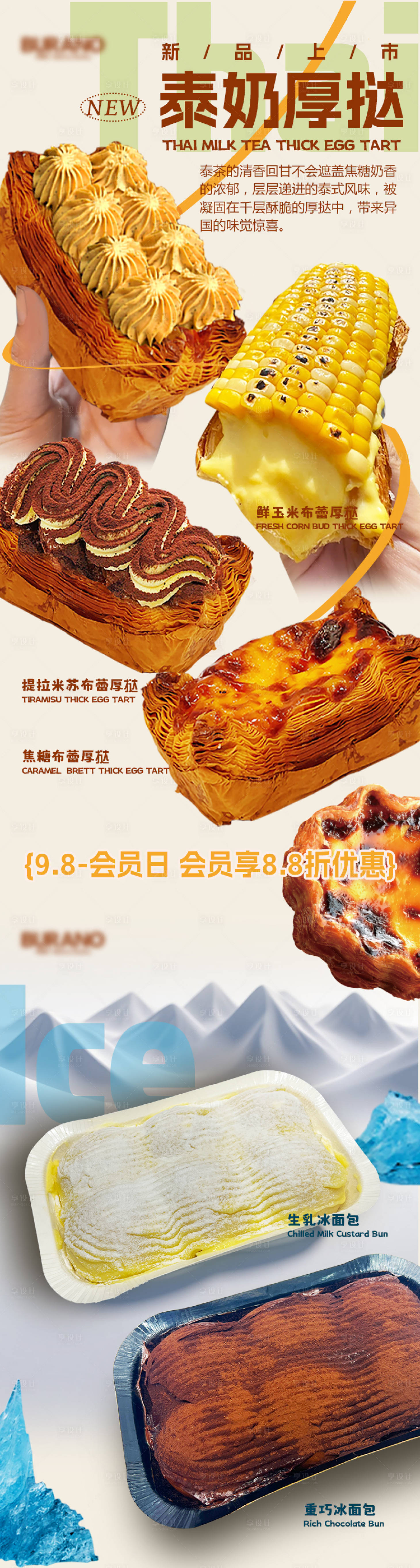 源文件下载【享设计】搜索编号：48410032950853835【食品烘焙面包长图】