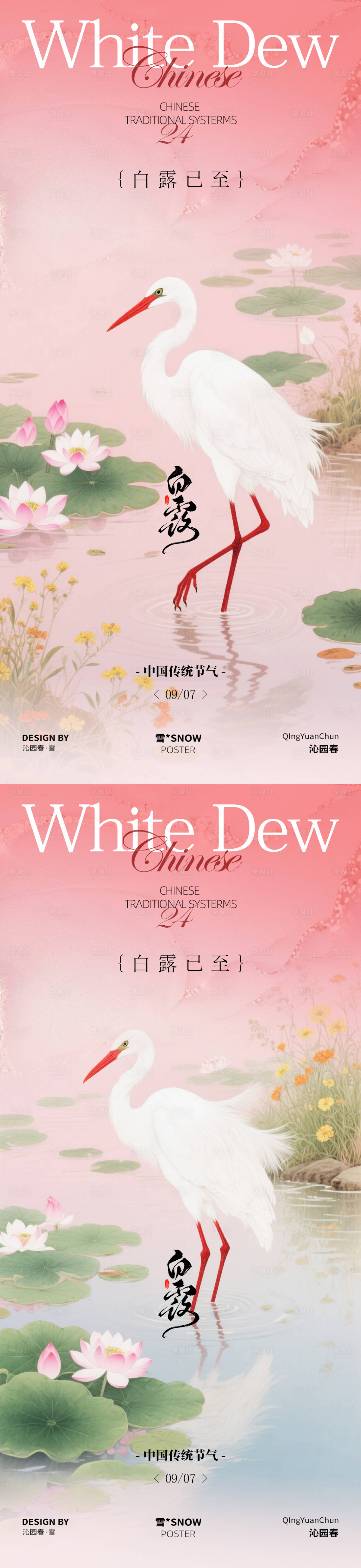 源文件下载【享设计】搜索编号：33290032863611101【白露节气系列海报】