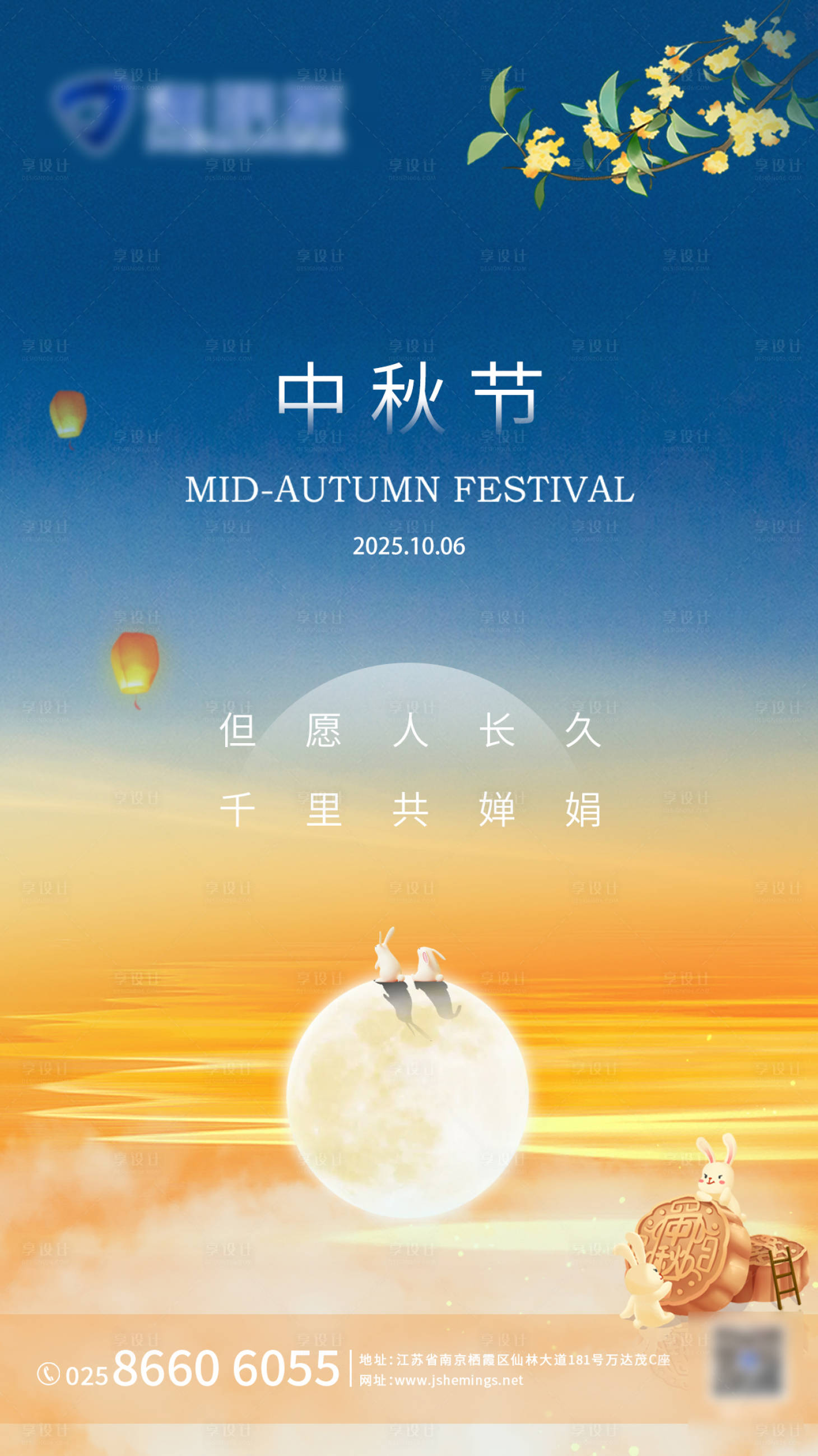 源文件下载【享设计】搜索编号：34770033172323666【中国传统中秋佳节海报】