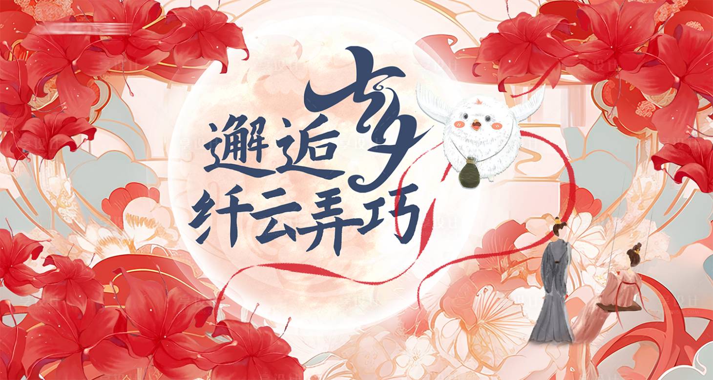 源文件下载【享设计】搜索编号：41940033168332037【七夕背景板】