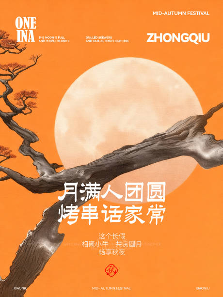 源文件下载【享设计】搜索编号：59740033291004466【中秋海报】