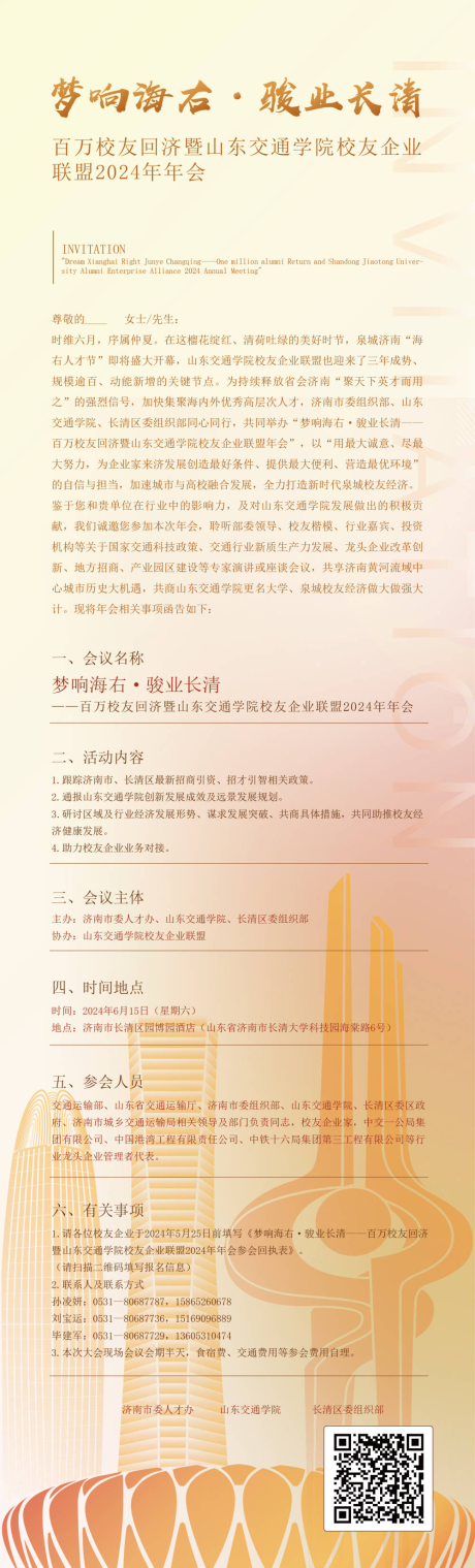 源文件下載【享設計】搜索編號：29620032990229021【年會活動邀請函海報長圖】