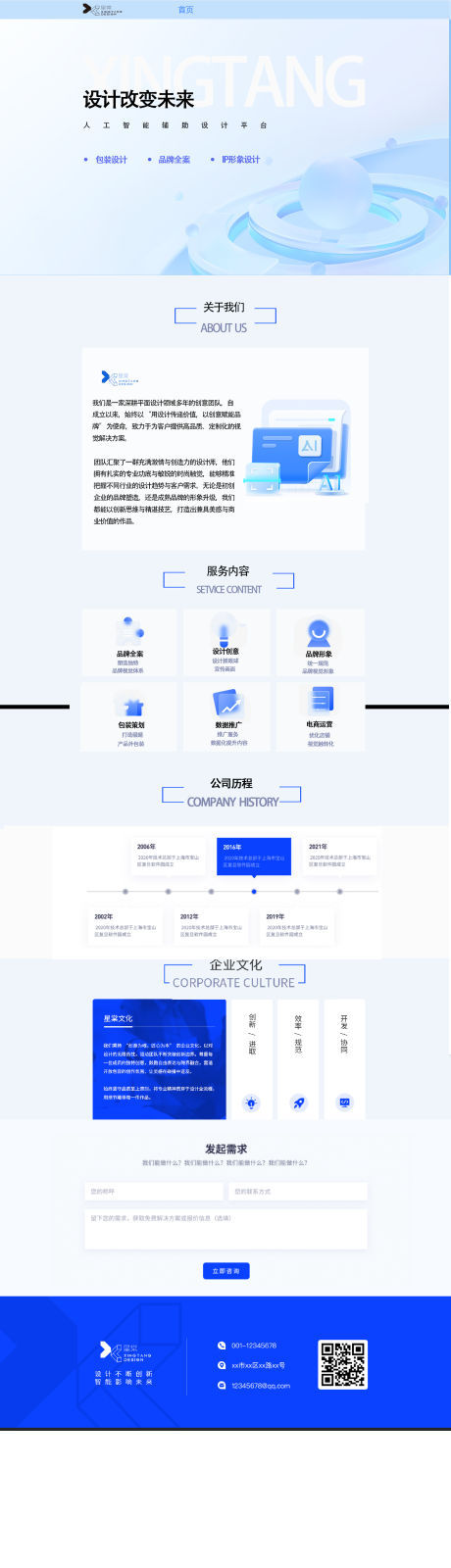 源文件下载【享设计】搜索编号：67000033222213097【设计公司网页设计】