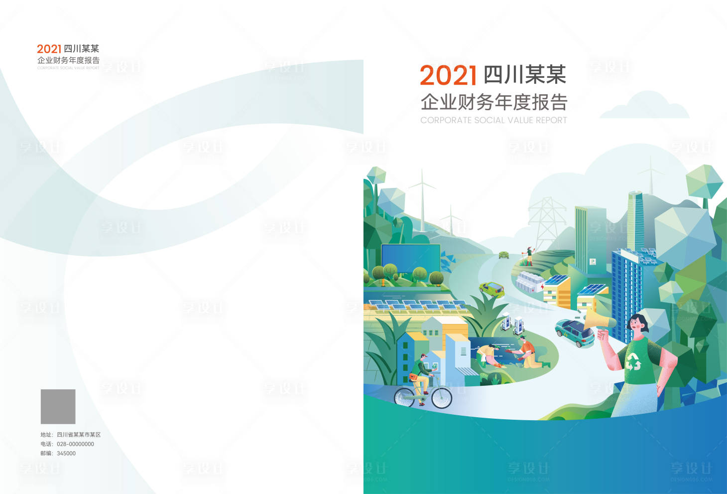 源文件下载【享设计】搜索编号：20810033105589944【画册封面 】