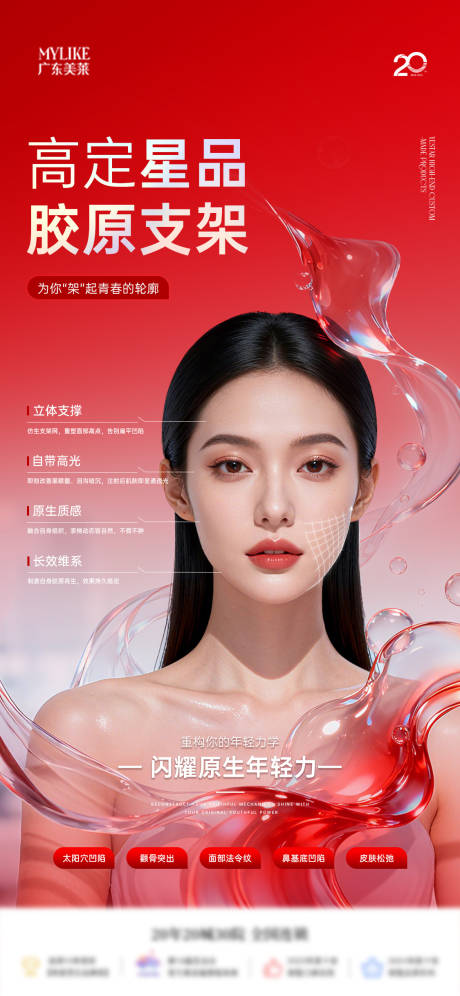源文件下载【享设计】搜索编号：68030033319655230【医美新品海报】
