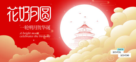 源文件下载【享设计】搜索编号：48910032912227037【中秋节国庆节活动背景板】