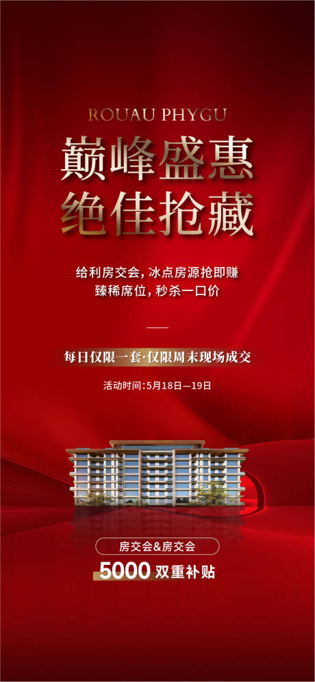 源文件下載【享設計】搜索編號：74170032885778644【熱銷房源海報】