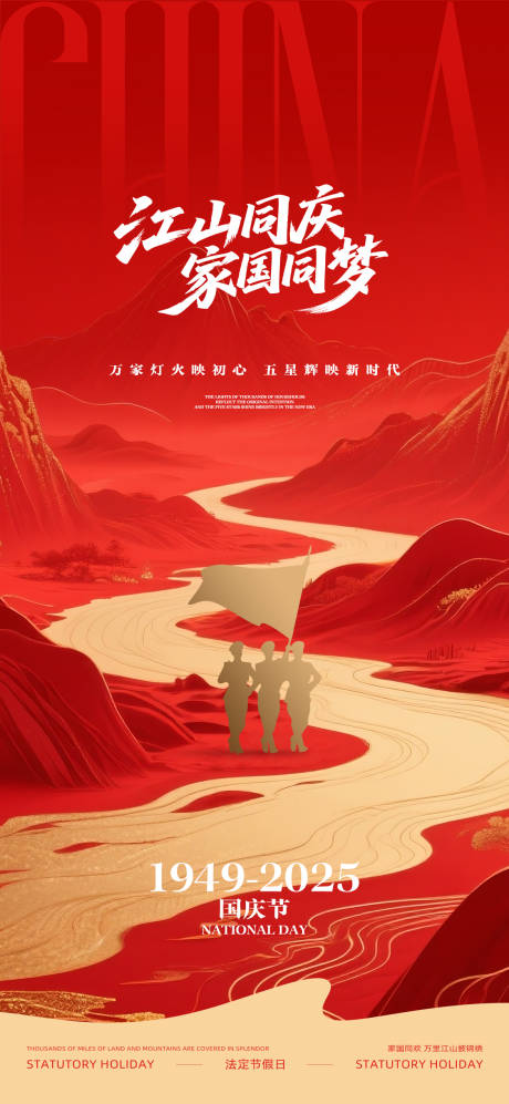 源文件下载【享设计】搜索编号：76110033129655276【国庆节海报】