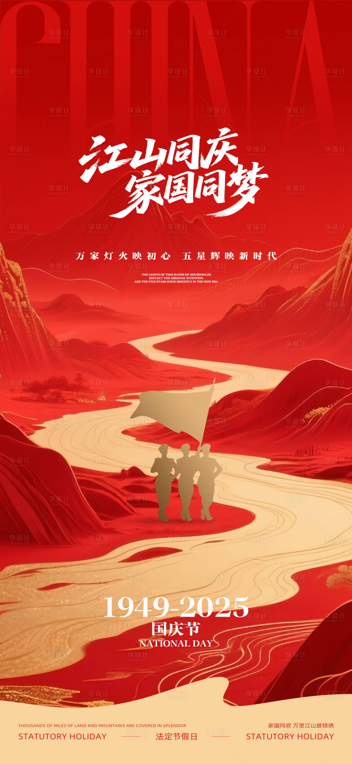 源文件下载【享设计】搜索编号：76110033129655276【国庆节海报】