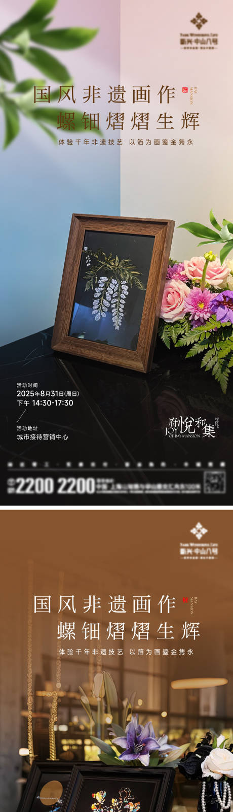 源文件下載【享設(shè)計】搜索編號：44270033106222558【非遺螺鈿畫DIY海報】