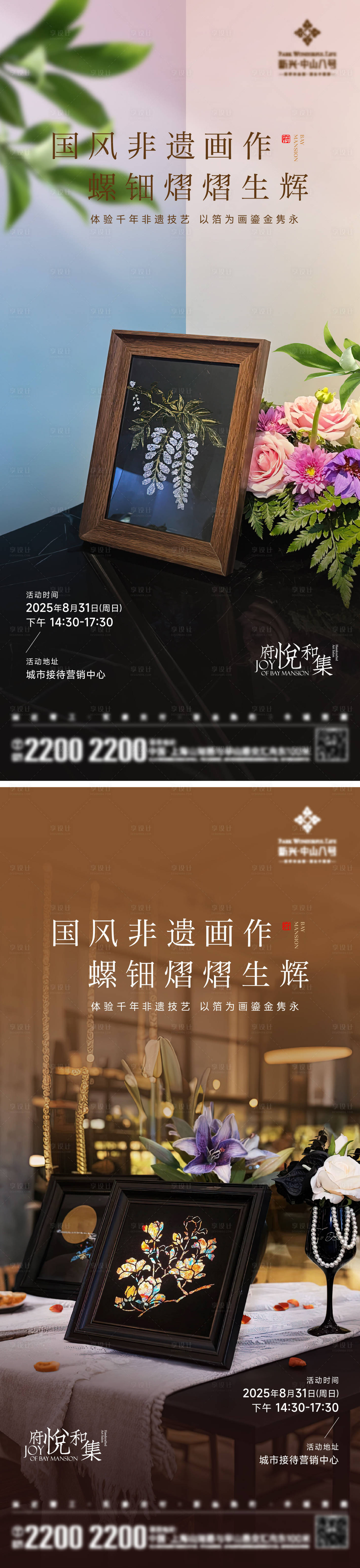 源文件下載【享設計】搜索編號：44270033106222558【非遺螺鈿畫DIY海報】