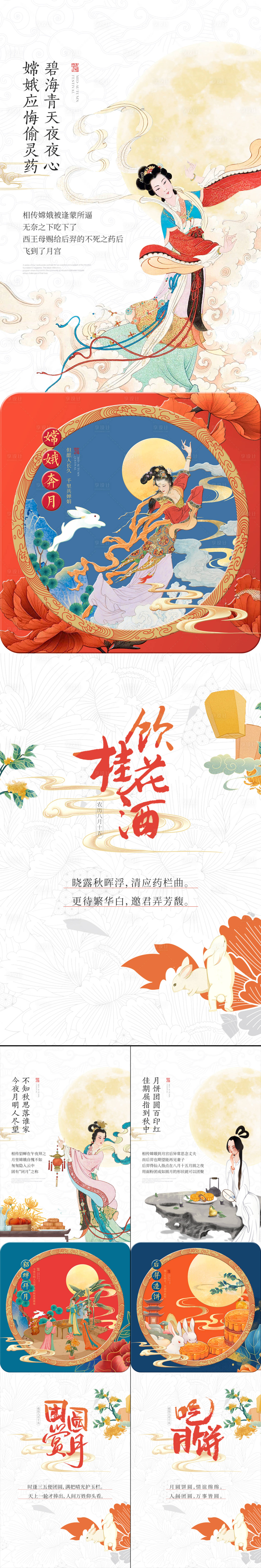 源文件下載【享設計】搜索編號：73070033087295465【中秋節三宮格系列海報】