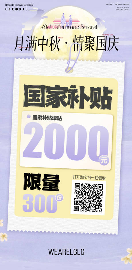 源文件下载【享设计】搜索编号：40570033227765886【中秋国庆节补贴海报】