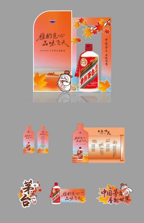 源文件下载【享设计】搜索编号：93260033158103778【白酒品鉴会美陈】