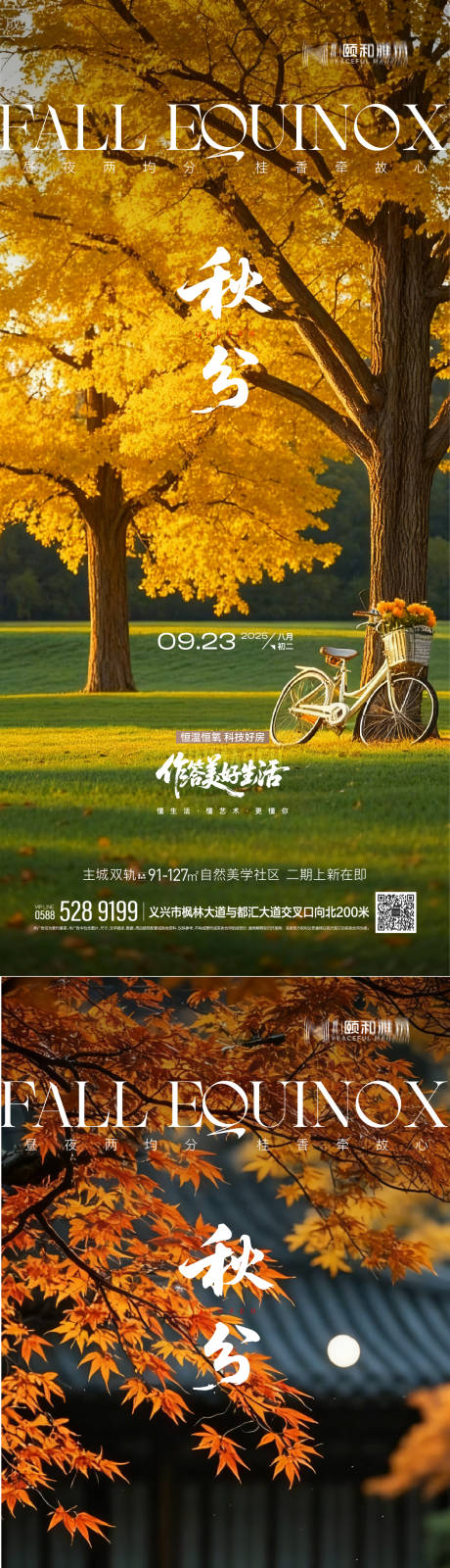 源文件下載【享設計】搜索編號：22170033062585998【秋分海報】