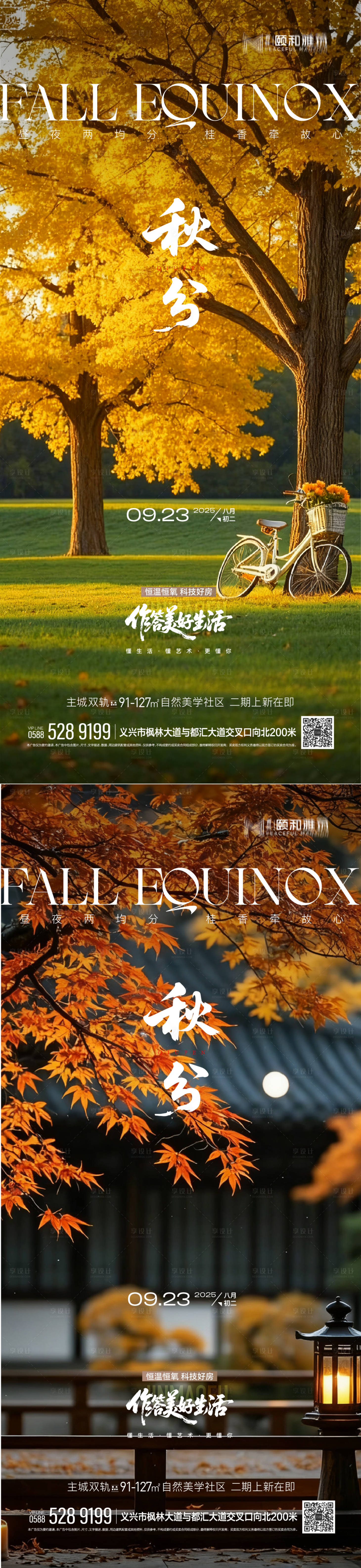源文件下載【享設計】搜索編號：22170033062585998【秋分海報】
