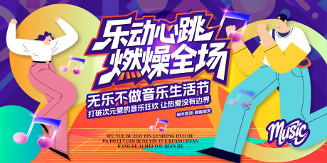 源文件下载【享设计】搜索编号：43580032909413002【时尚狂欢音乐生活节活动舞台背景】