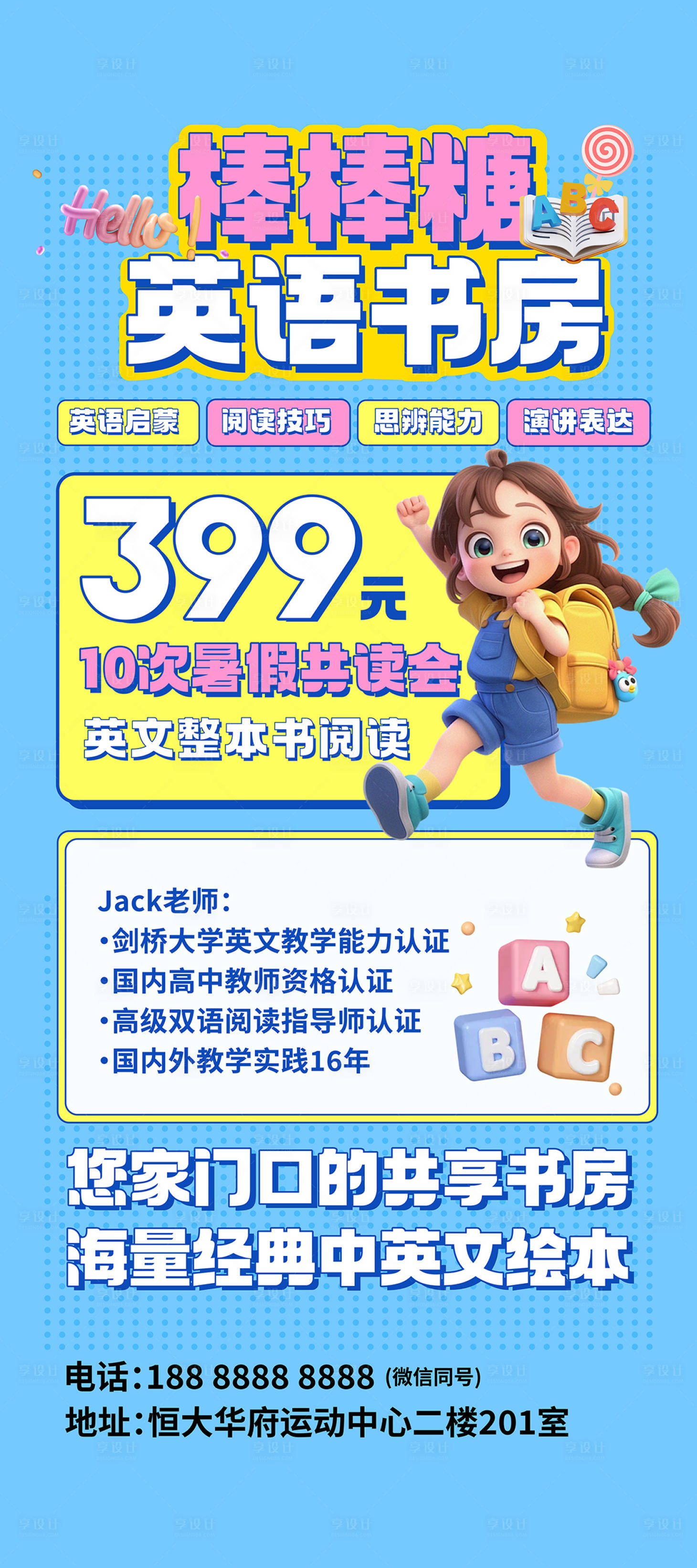 源文件下载【享设计】搜索编号：71170033299495268【英语辅导招生海报】