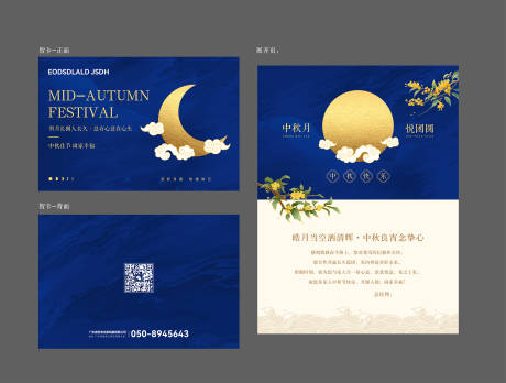 源文件下載【享設計】搜索編號：49230033117762732【中秋節賀卡卡片】