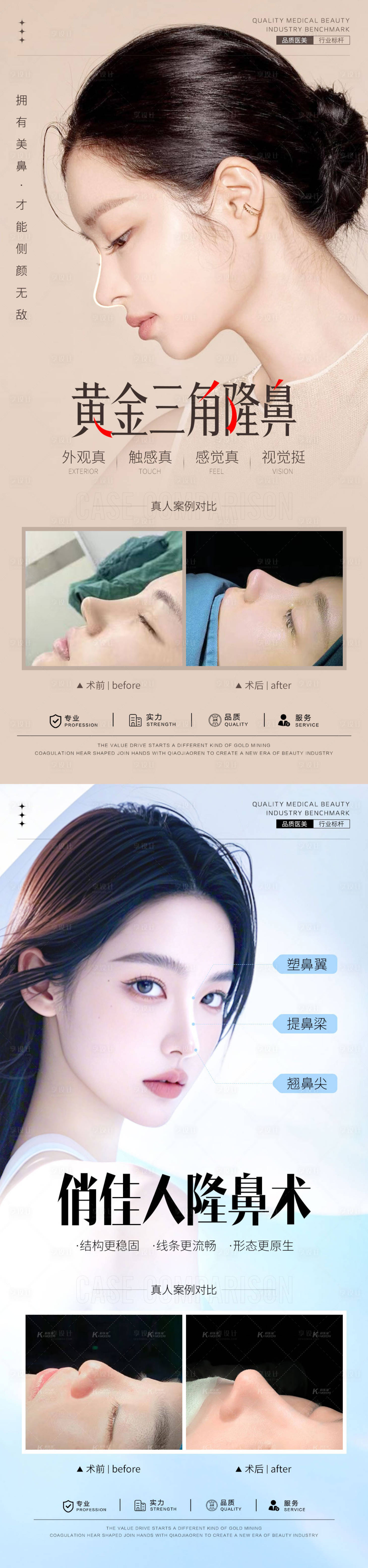 源文件下載【享設(shè)計(jì)】搜索編號(hào)：23320033117665675【隆鼻案例海報(bào)】
