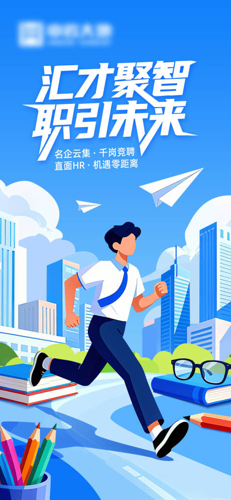 源文件下載【享設(shè)計(jì)】搜索編號(hào)：80740033083054397【插畫招聘海報(bào)】