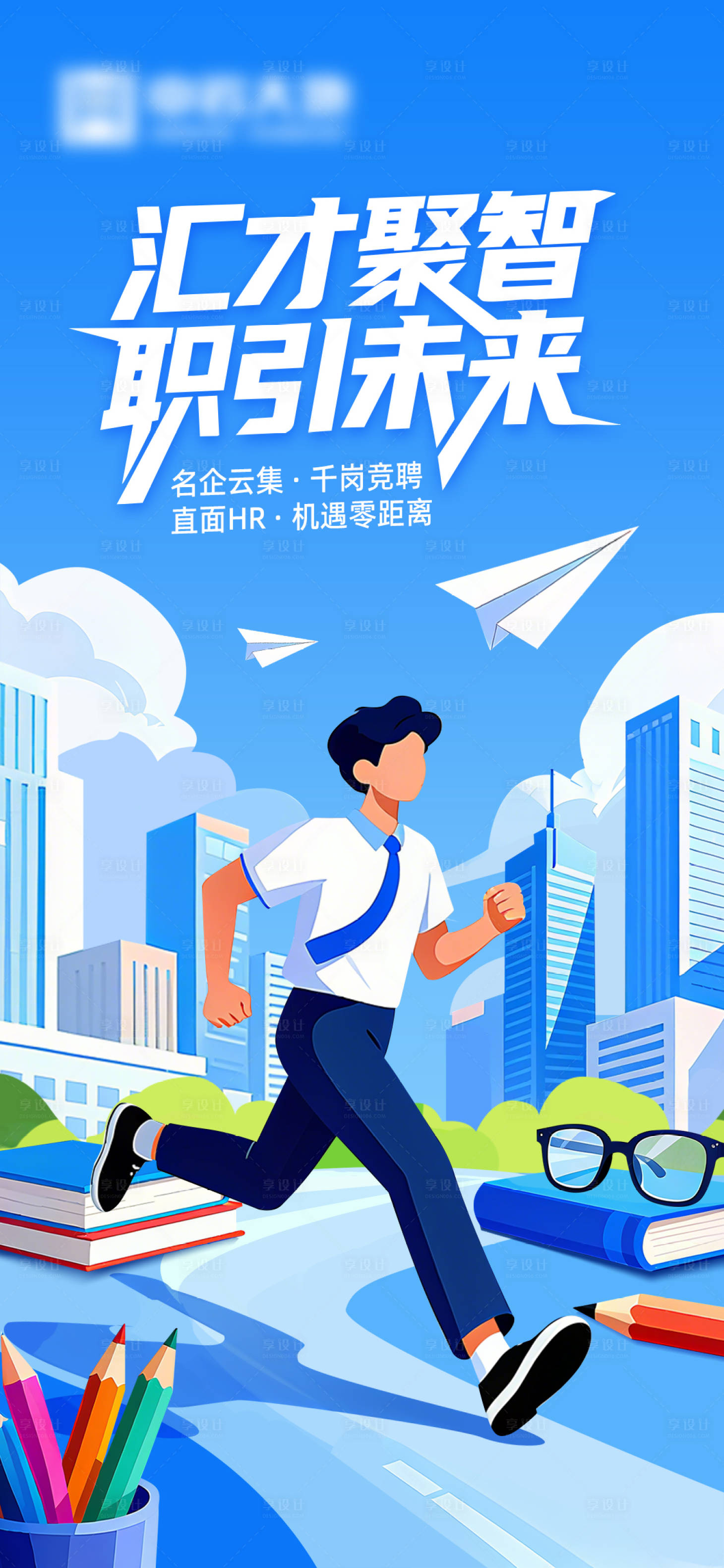 源文件下載【享設計】搜索編號：80740033083054397【插畫招聘海報】