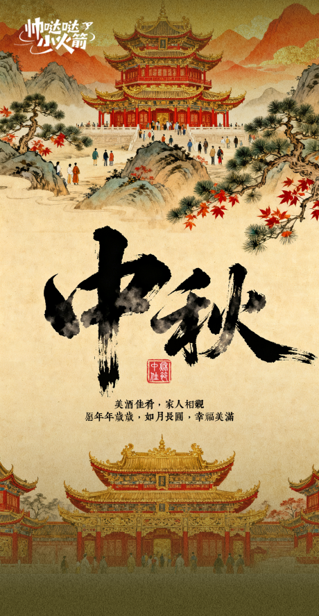 源文件下載【享設計】搜索編號：64280033055388512【中秋節(jié)海報】