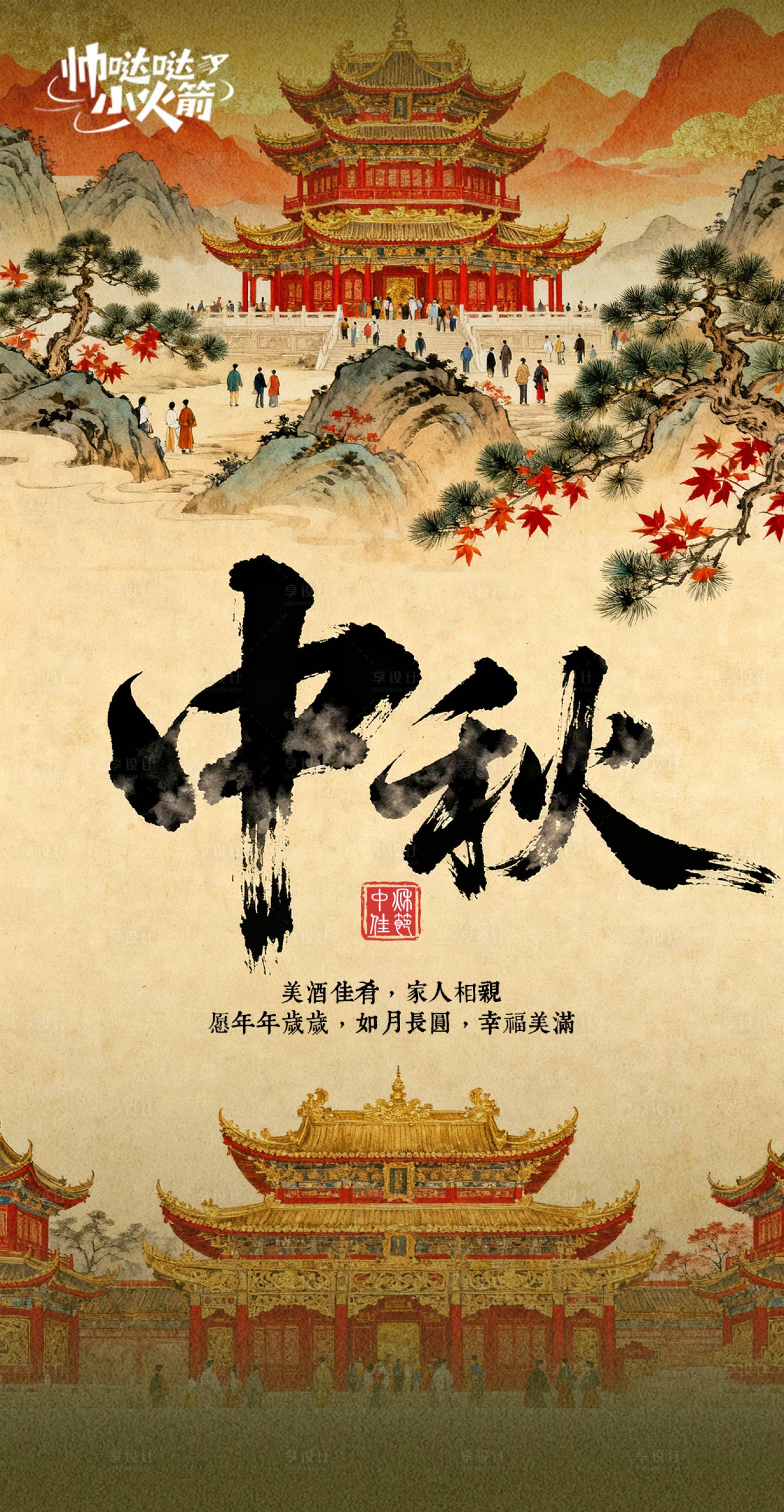 源文件下載【享設計】搜索編號：64280033055388512【中秋節海報】