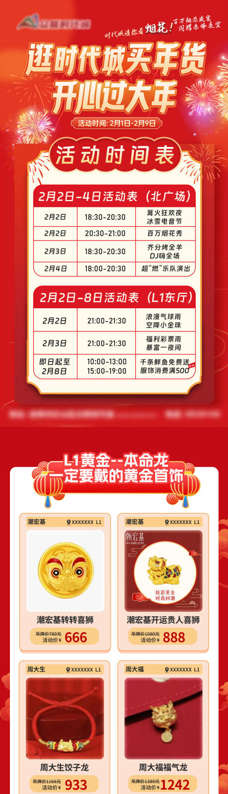 源文件下載【享設計】搜索編號：57740033132998453【年貨節微信公眾號長圖】