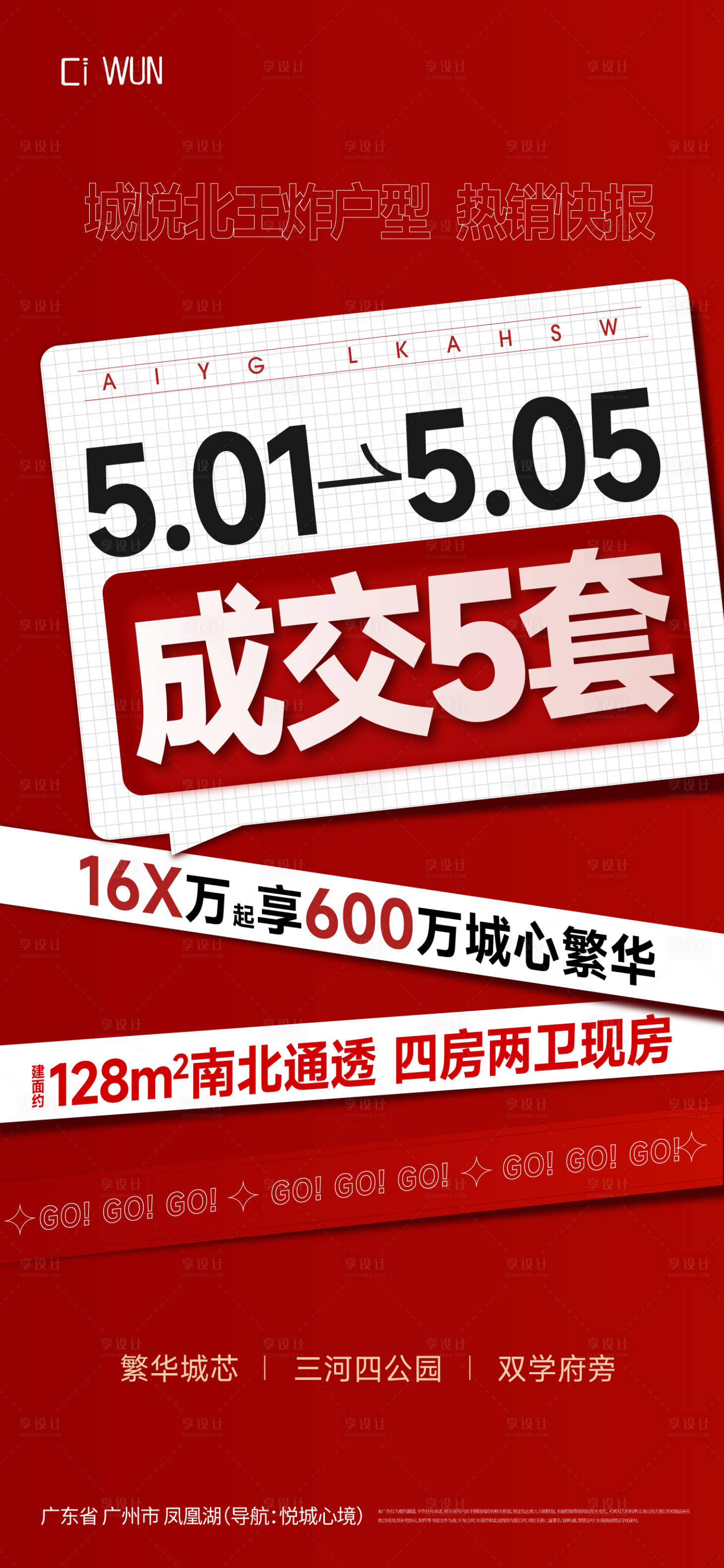 源文件下载【享设计】搜索编号：66700033195553107【红金热销海报】