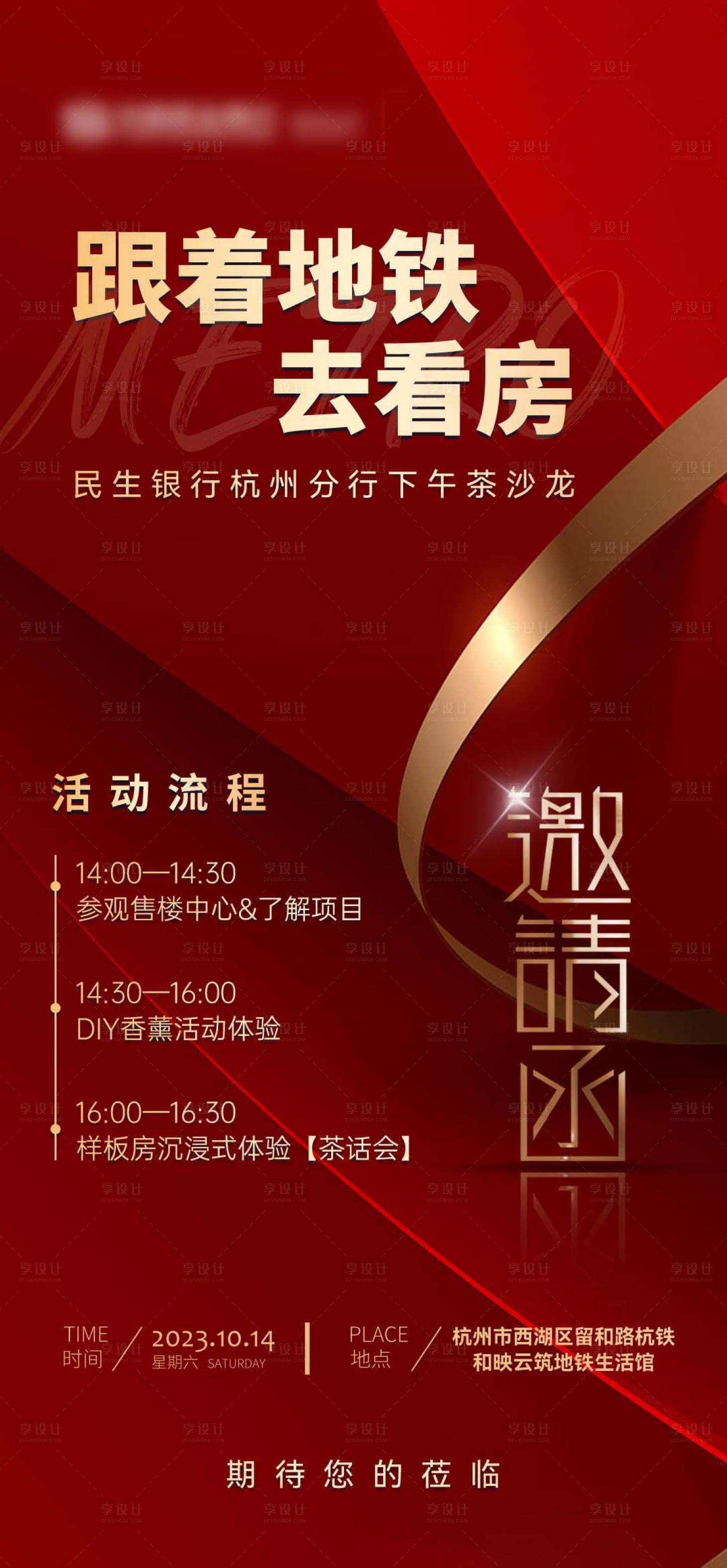 源文件下载【享设计】搜索编号：91620032908477300【医美美业邀请函红金海报 】