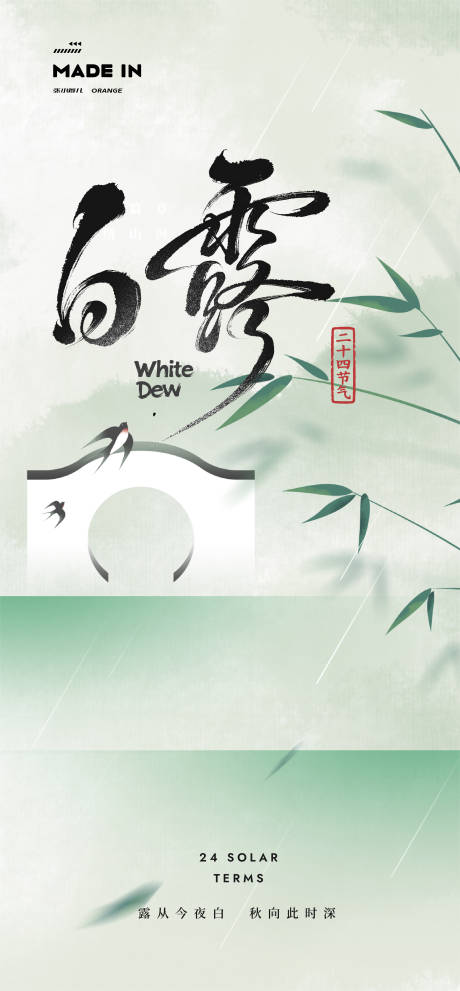 源文件下載【享設(shè)計(jì)】搜索編號(hào)：27740032941972344【白露節(jié)氣海報(bào)】